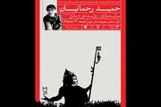 نشست تخصصی «سایه‌بازی؛ روایت نور و بدن» برگزار می‌شود