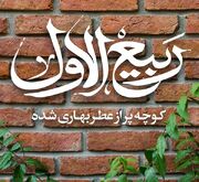 اعمال شب و روز اول ماه ربیع الاول