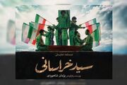 اجرای نمایش «سید خراسانی» در حرم مطهر رضوی