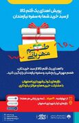 «طعم مهربانی» در فروشگاه‌های کوثر اصفهان؛ هر خرید، فرصتی برای یک کار خیر