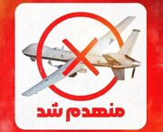 انهدام پهپاد MQ9 در آسمان هرمزگان توسط سپاه