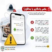 هشدار پلیس فتا درباره کلاهبرداری با ترفند عکس‌های یادگاری