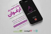 فراخوان «روایت تصویری ارغوان»منتشر شد/ روایت زندگی افراد دارای معلولیت