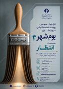 انتظار، موضوع سومین بوم‌شهر؛ دیوارهای اصفهان میزبان روایت هنرمندان می‌شود