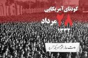 شرح کامل ماجرای کودتای ۲۸ مرداد ۱۳۳۲ +تصاویر