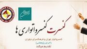 کنسرت «شبی با فرهنگ» در فرهنگسرای نیاوران