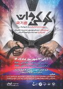 نمایش «کوکی وان» به روی صحنه می‌رود