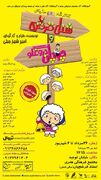 «شنل قرمزی و چوپان دروغگو» و «چلمن‌خان» روی صحنه تئاتر فرشچیان