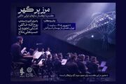 اجرای ارکستر سازهای ایرانی روح الله خالقی در بوستان آب‌وآتش