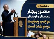 تقدیر رییس جمهور از عملکرد استاندار سیستان و بلوچستان در جشنواره شهید رجایی