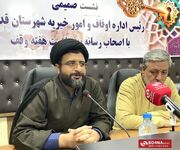 رییس اداره اوقاف و امور خيريه شهرستان قدس: اصحاب رسانه نقش مهمی در نهادينه كردن فرهنگ وقف برعهده دارند/ اوقاف قدس الکترونیکی شد