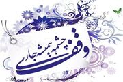 وقف در اصفهان؛ میراثی که باید برای آینده کار کند/ثروتی که نباید در رکود بماند