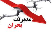 یزد رتبه نخست مدیریت بحران کشور را کسب کرد