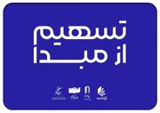 ۲۳۰ سینما در ۲۶ استان به طرح «تسهیم از مبدأ» پیوستند