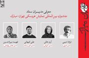 معرفی مدیران هنری، آموزش، رسانه و پژوهش جشنواره نمایش عروسکی تهران–مبارک