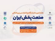 حضور راهکار‌های سازمانی ایرانسل در هشتمین نمایشگاه صنعت پخش ایران