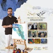 «سرزمین، در غیابِ خویش»؛ از تجربه نقاشی تا گفت‌وگویی درباره آینده هنر