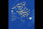 فراخوان سومین جشنواره ملی تئاتر اقتباس منتشر شد