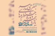 فراخوان همکاری فعالان هنر و رسانه در داوری یازدهمین دوره جشنواره‌های هنری مدرسه