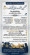 جشنواره «ازم»؛ فرصتی برای کشف استعداد‌های تازه فیلم‌سازی در سیستان و بلوچستان