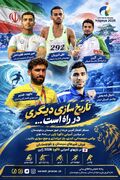 انتظار مردم برای تاریخ سازی پیش روی قهرمانان سیستان و بلوچستان