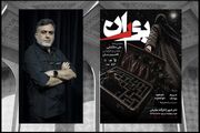 اول مهر در تئاتر شهر «بوران» می‌آید
