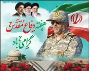 پیام فرمانده قرارگاه مقدم مدینه منوره نیروی زمینی سپاه به مناسبت هفته دفاع مقدس