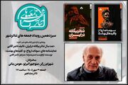 رونمایی از تازه‌ترین آثار ناصر آقایی در رویداد «جمعه‌های تئاتر شهر»