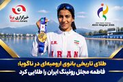طلای تاریخی بانوی ارومیه‌ای در ناگویا؛ فاطمه مجلل روئینگ ایران را طلایی کرد