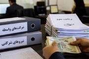 پرداخت حقوق شرکتی‌ها بدون ثبت در سامانه دولتی ممنوع شد