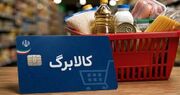 اعتبار کالابرگ کدملی‌های ۷، ۸ و ۹ فردا شارژ می‌شود