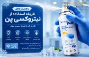 کرایو اسپری چیست