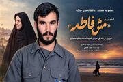 مستند «مَش‌فاطمه» آماده پخش شد