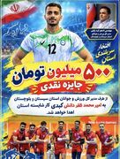 پاداش ۵۰۰ میلیون تومانی مدیر کل ورزش و جوانان سیستان و بلوچستان به کبدی‌کار نقره‌ای استان در بازی‌های آسیایی ناگویا