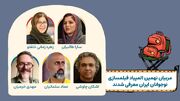 مربیان نهمین المپیاد فیلمسازی نوجوانان ایران معرفی شدند