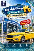 ۳۰ درصد تخفیف معاینه فنی برای سرویس مدارس اصفهان