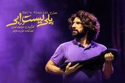مخاطبان بازیگر مهمان «پلی لیست ابی» می‌شوند