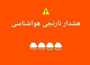صدور هشدار سطح نارنجی هواشناسی تهران