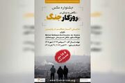 مهلت ارسال آثار به جشنواره عکس در پاریس تمدید شد