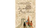 ادامه روایت موسیقایی ایران در روسیه/ ارکستر سازهای ایرانی در آستاراخان روی صحنه می‌رود