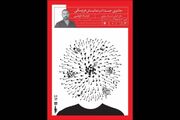 نشست «جادوی صدا» برگزار می‌شود