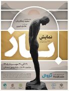 پژوهشی بر آیین بازگشت و یافتن طعم جان