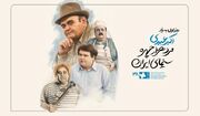 روز نخست جشنواره فیلم کودک به اکبر عبدی مرد هزار چهره سینما تقدیم شد+ ویدئو