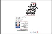 اعلام جزئیات یک نشست علمی به نام بهرام بیضایی در تئاتر شهر