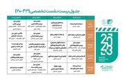 فراخوان نشست‌های تخصصی جشنواره فیلم کوتاه تهران «۴۳_۲۰» منتشر شد