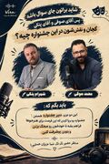 برگزاری دومین "جشنواره رادیو تئاتر ویرا "