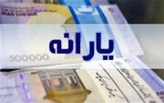زمان واریز یارانه نقدی مهر اعلام شد
