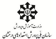 تکذیب قاطع سمپاد: ویدیوی جنجالی هیچ ارتباطی با مدارس تیزهوشان ندارد