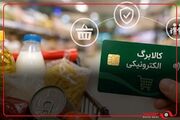 کالابرگ گروه دوم مشمولان فردا شنبه ۲۵ مهر شارژ می‌شود