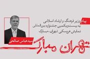 پیام وزیر ارشاد به جشنواره عروسکی؛ «مبارک» نمادی از امید است